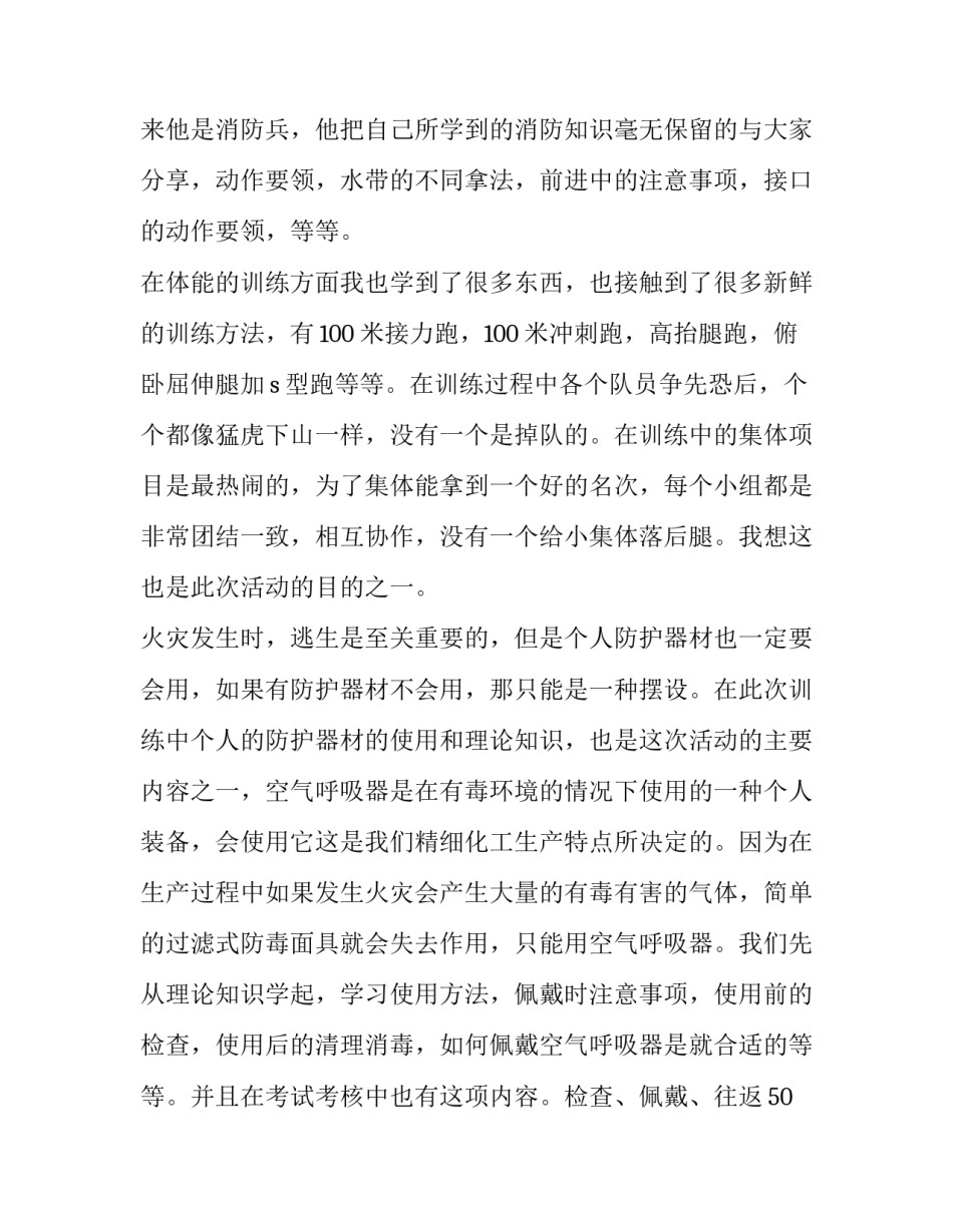 消防学习月心得体会及感悟 消防观看心得体会(8篇)_第2页