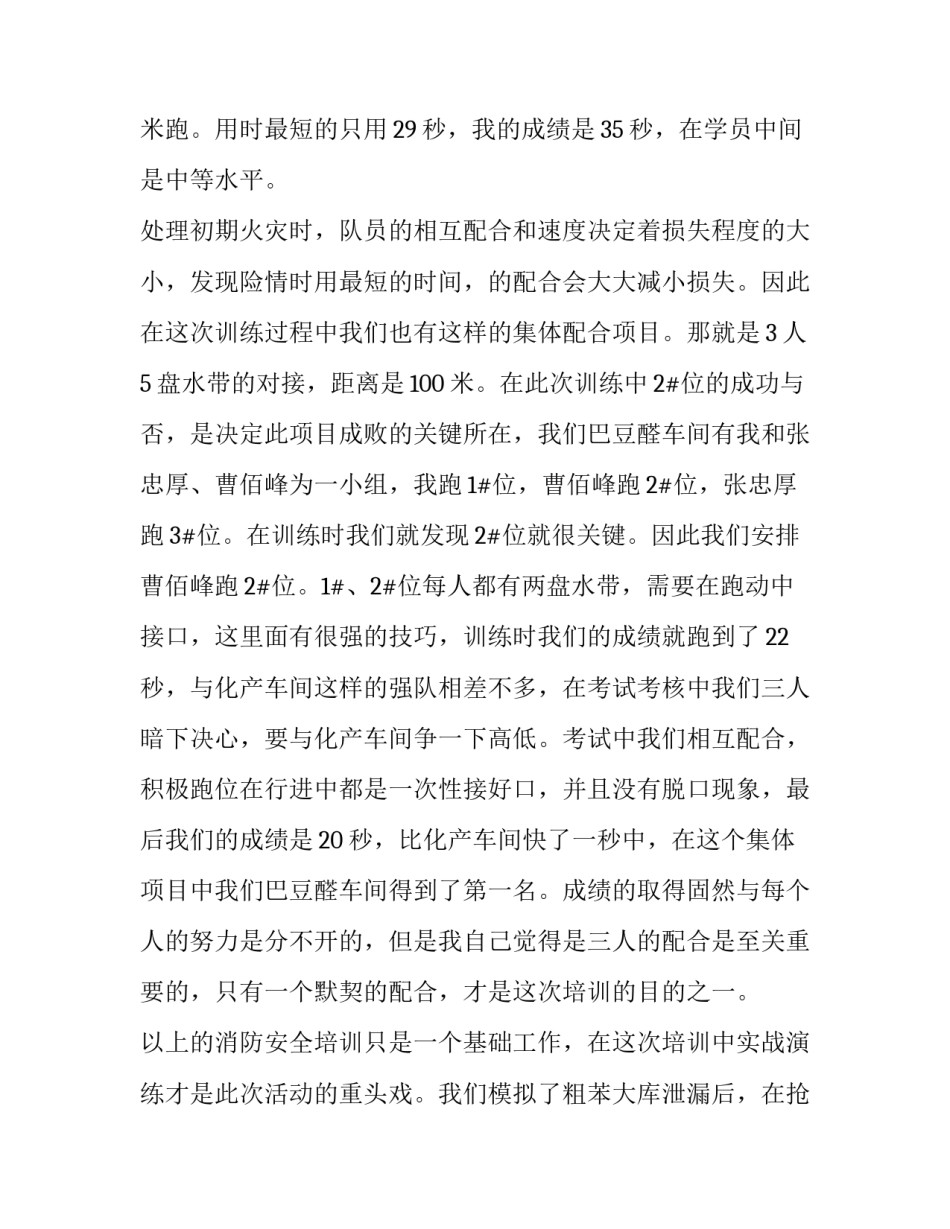 消防学习月心得体会及感悟 消防观看心得体会(8篇)_第3页