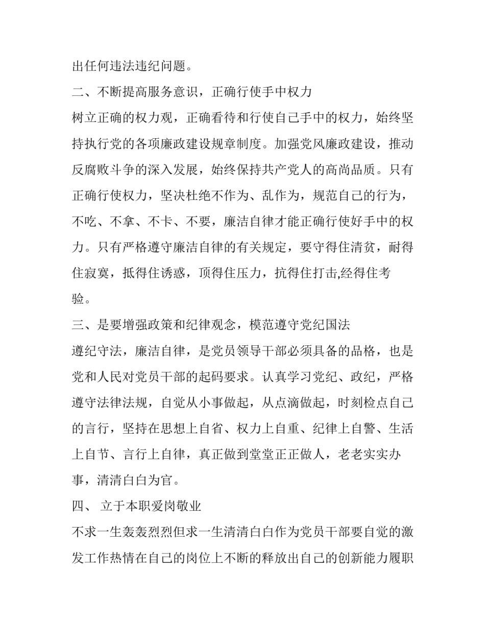 党课观看心得体会和方法 观看优秀党课心得体会(九篇)_第3页