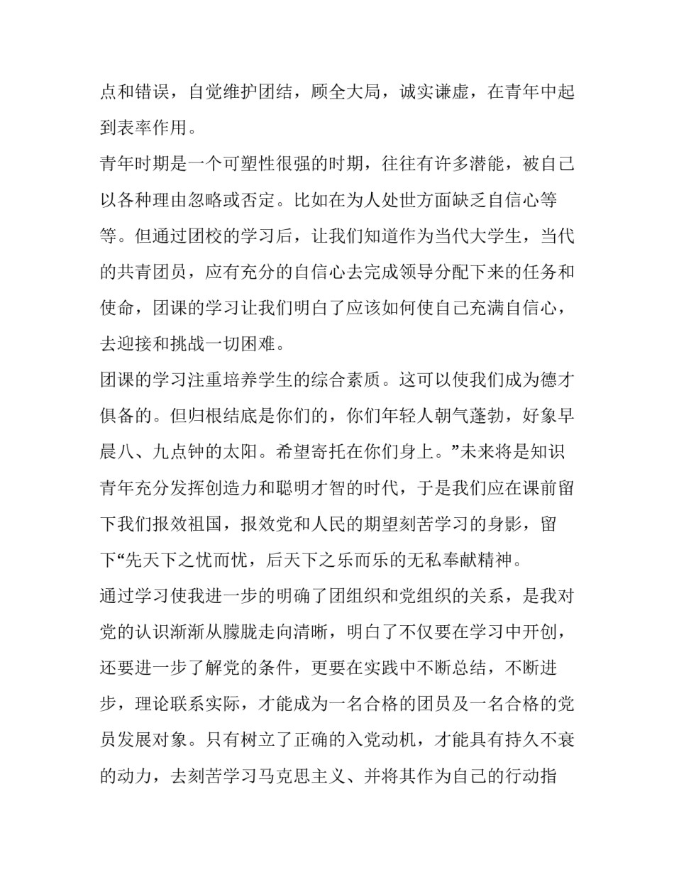 团课新心得体会范文 团课新心得体会范文大全(9篇)_第2页