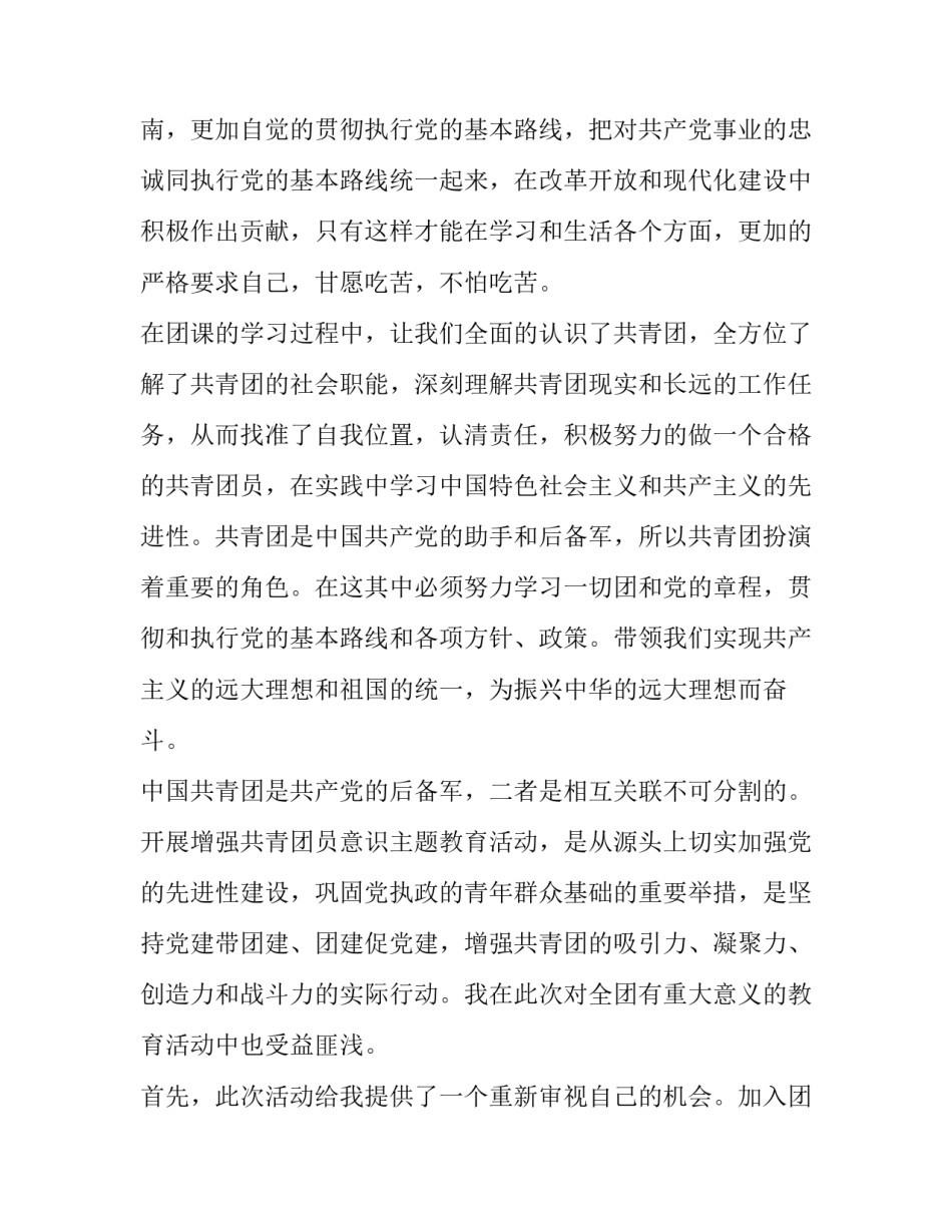 团课新心得体会范文 团课新心得体会范文大全(9篇)_第3页