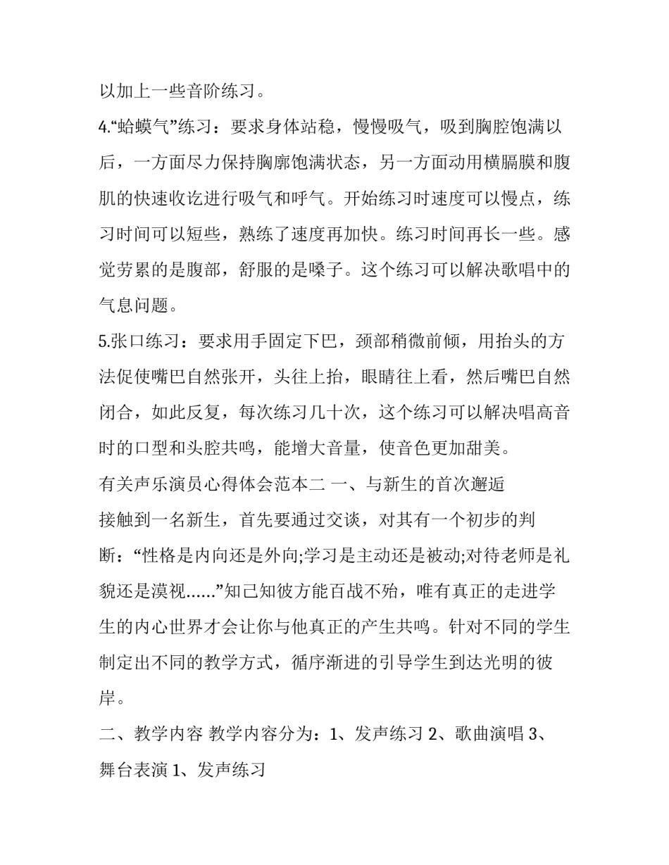 声乐演员心得体会范本 音乐教师声乐培训心得体会(三篇)_第3页
