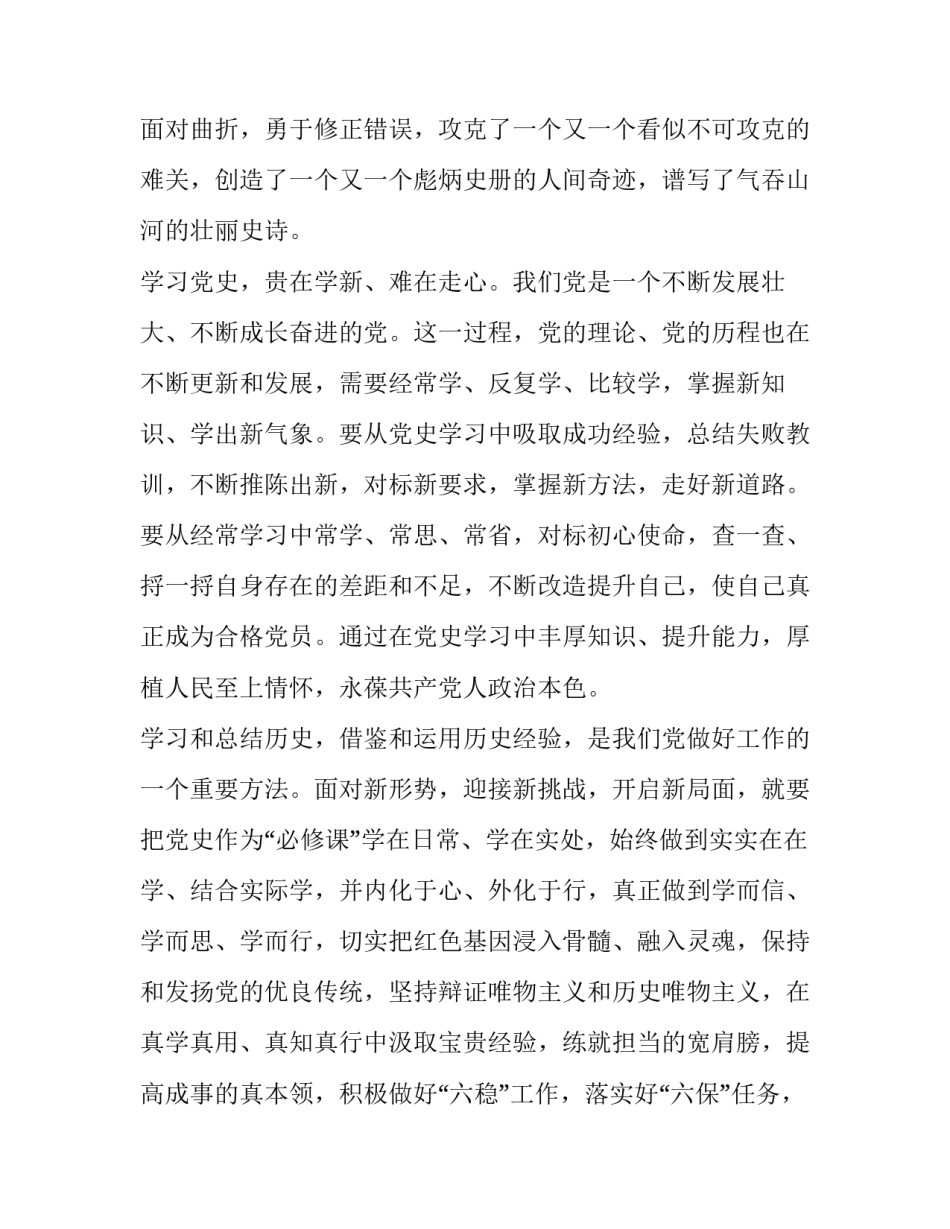 最新牢记党史口诀心得体会如何写(2篇)_第2页