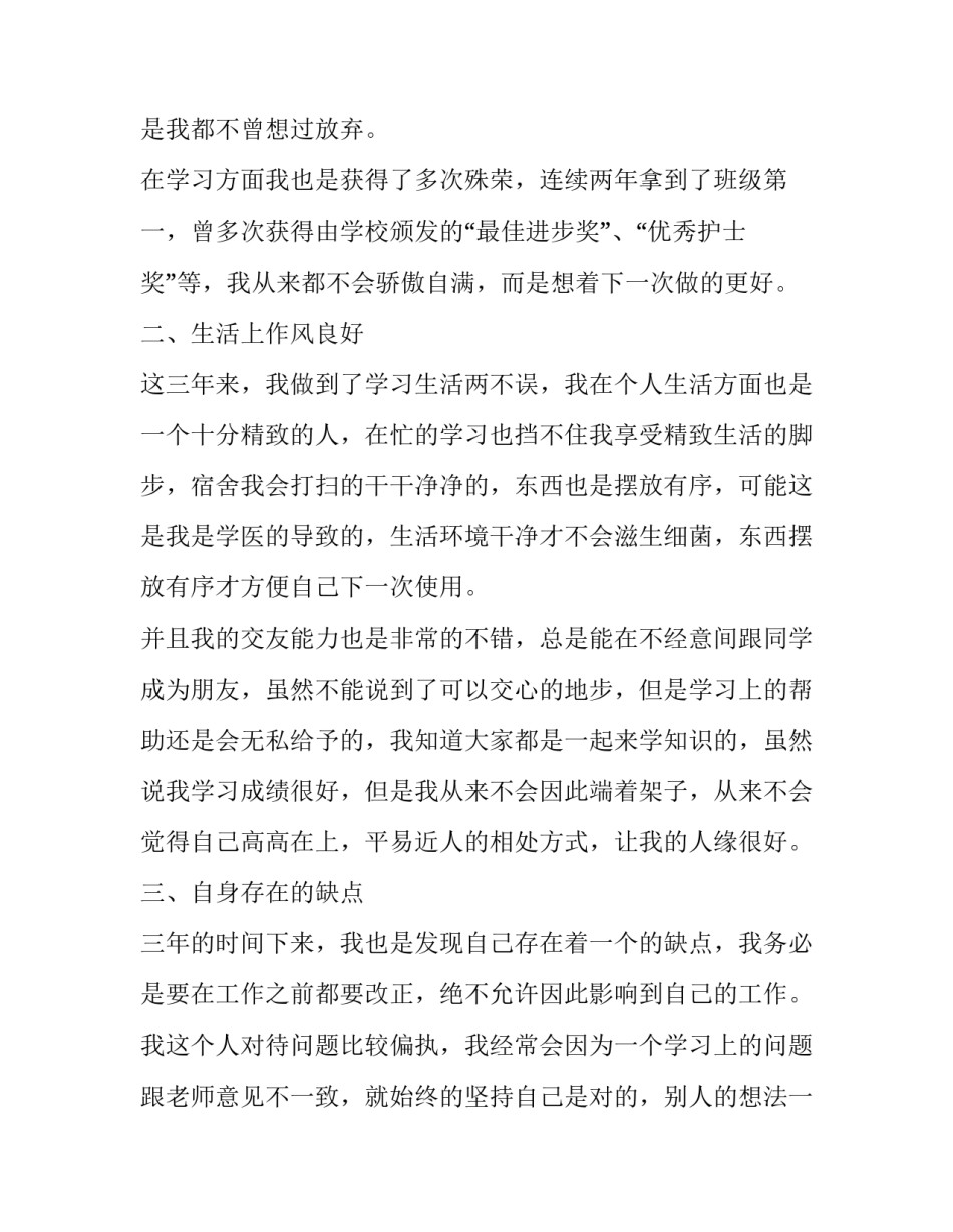 护士从业九不准心得体会如何写 医护人员九不准心得体会(7篇)_第2页