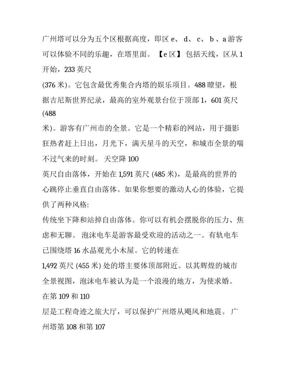 广州珠江夜游心得体会感悟报告 夜游珠江感想诗句(七篇)_第1页