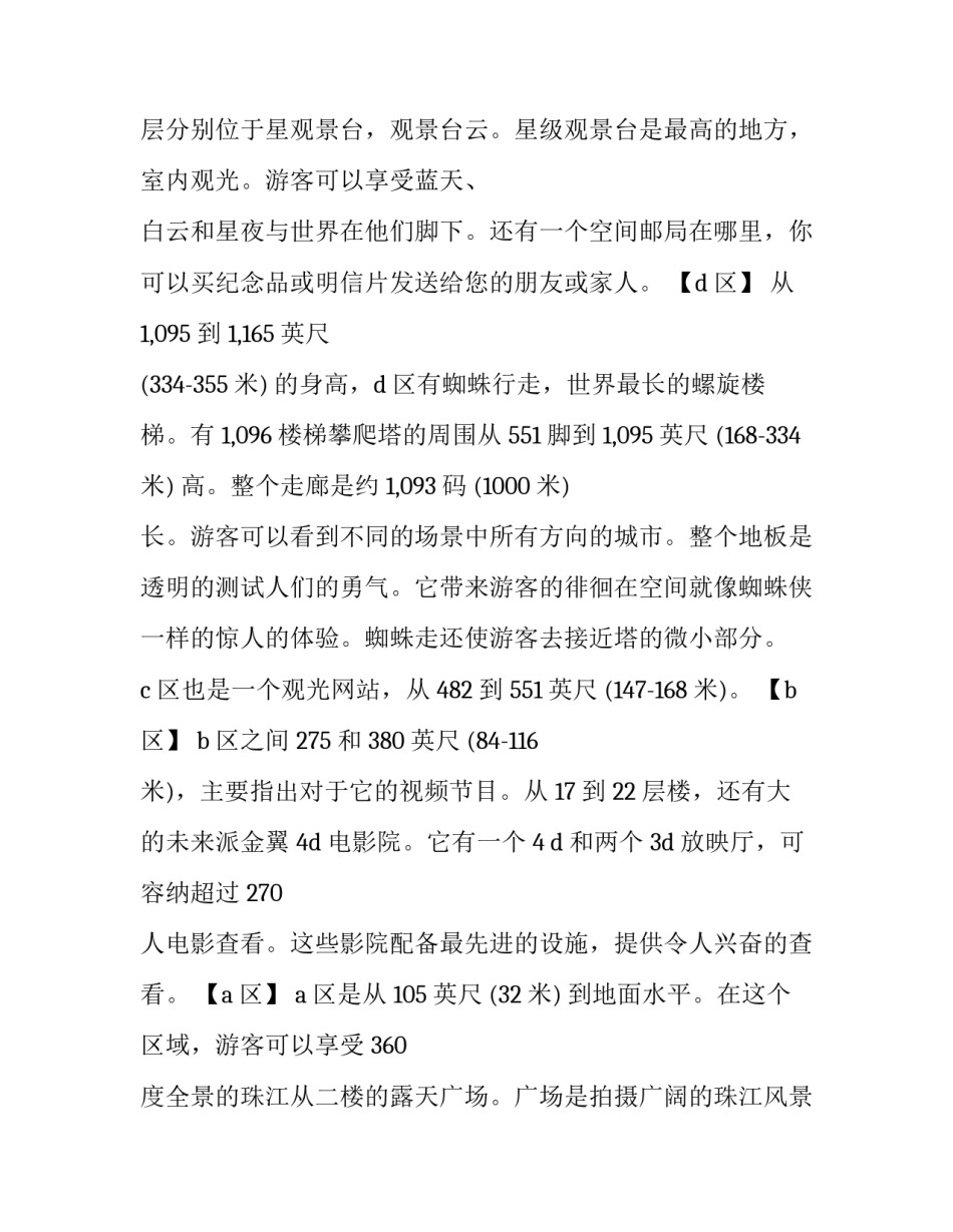 广州珠江夜游心得体会感悟报告 夜游珠江感想诗句(七篇)_第2页
