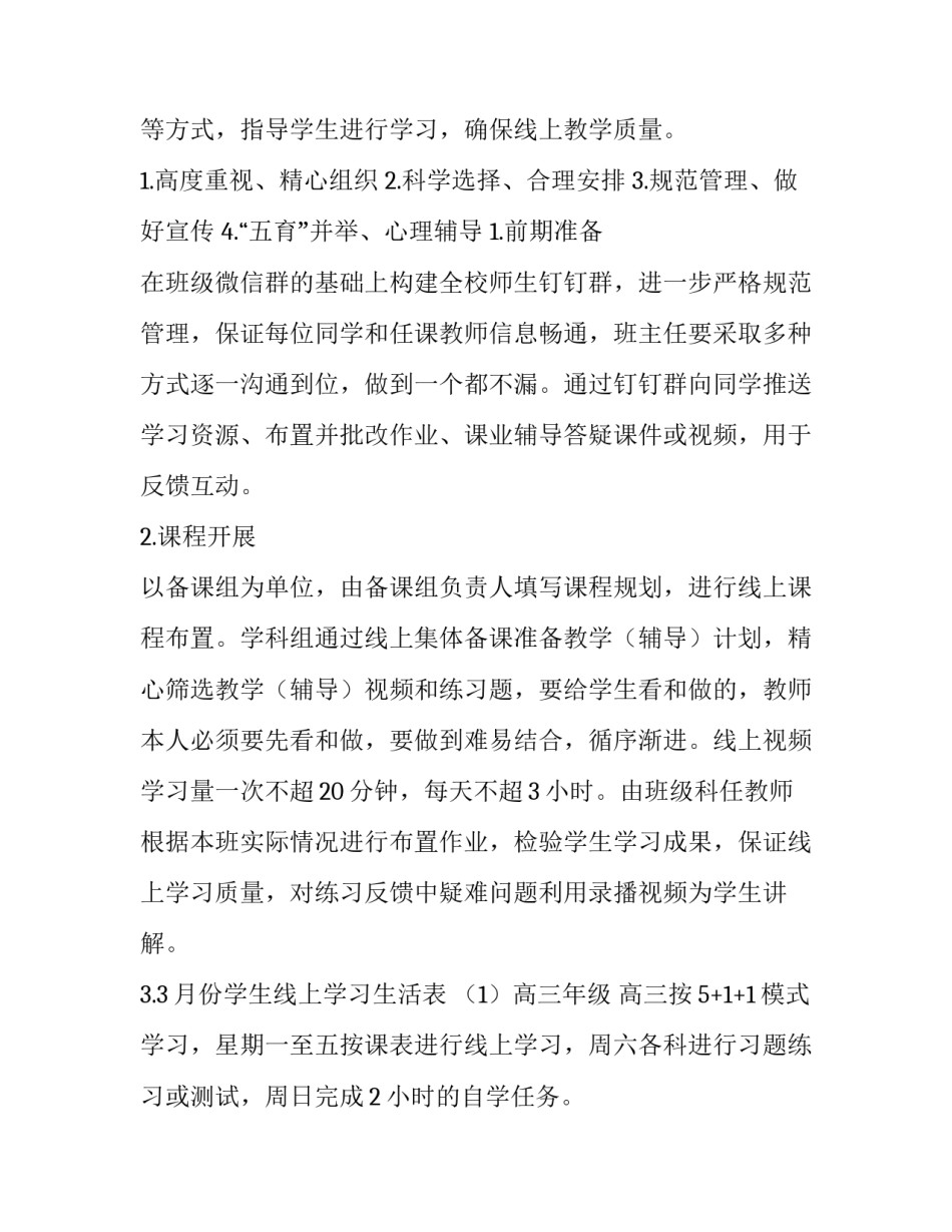 线上协同育人心得体会和方法 线上家校协同育人心得体会(3篇)_第2页