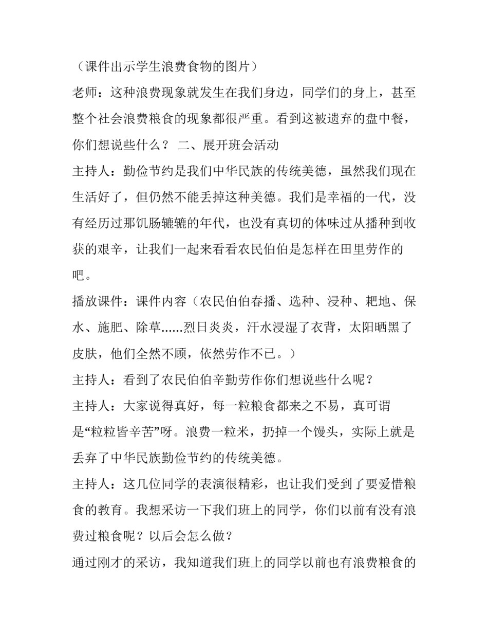 2022粮食系统廉政教育心得体会精选(9篇)_第2页