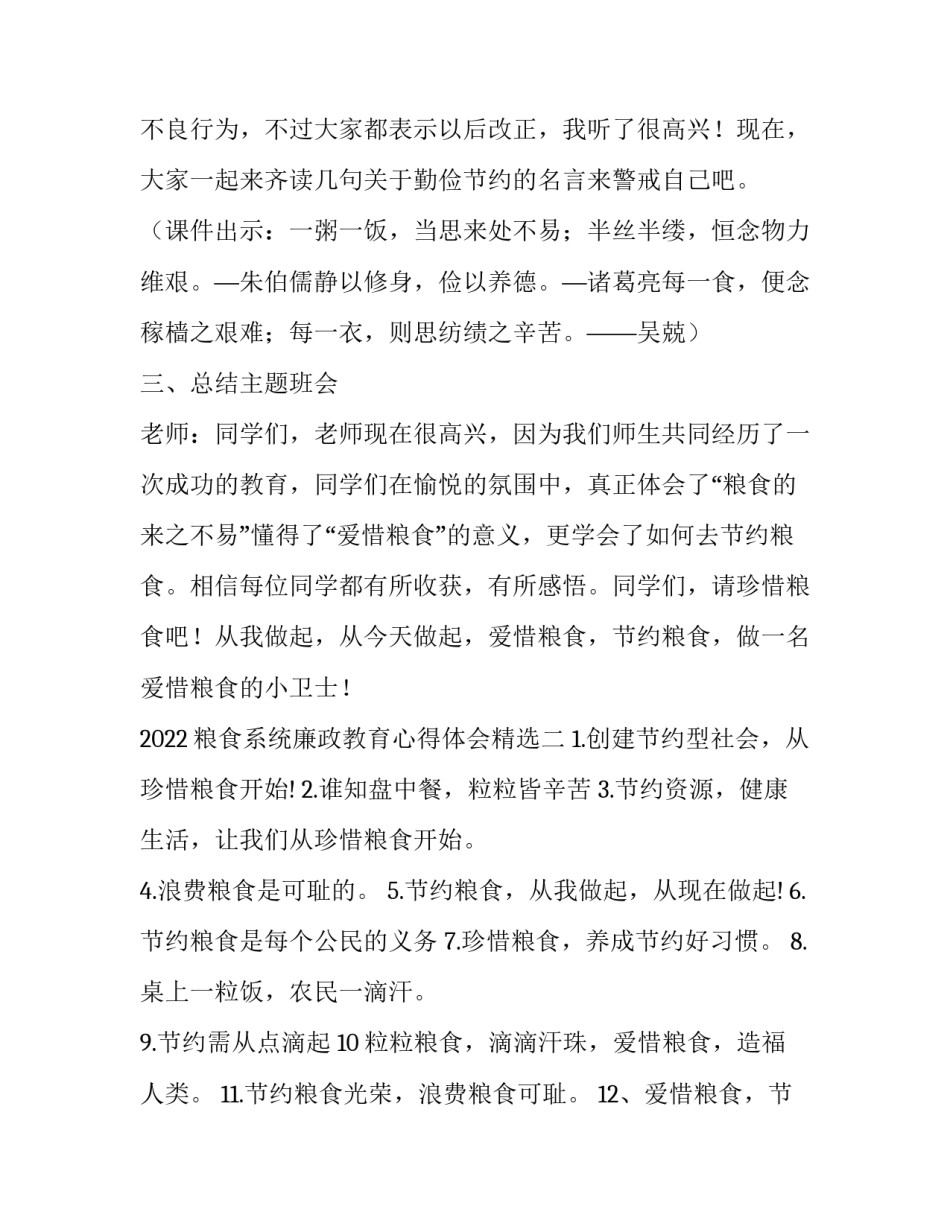 2022粮食系统廉政教育心得体会精选(9篇)_第3页