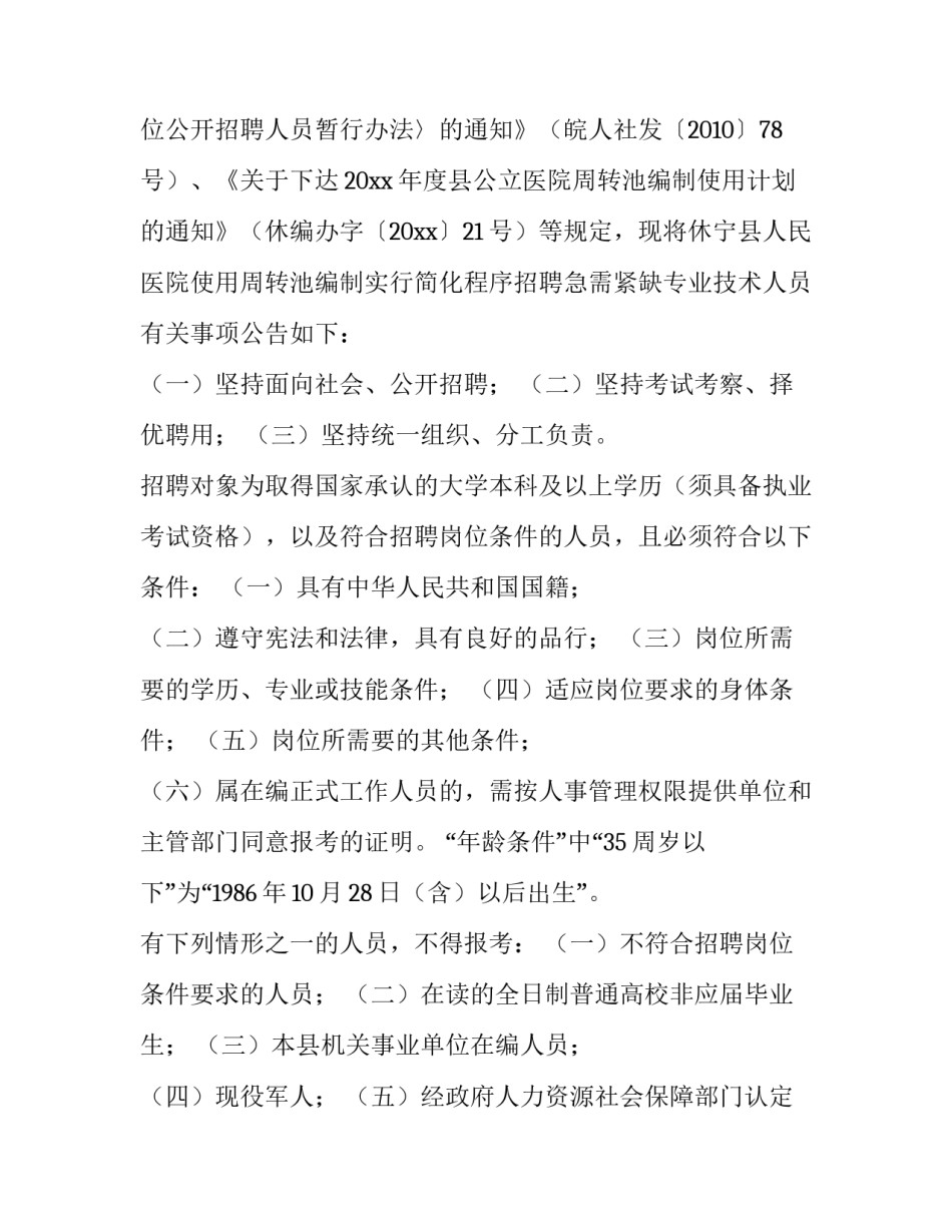 招聘日结工范文简短 招聘日结工文案(5篇)_第2页