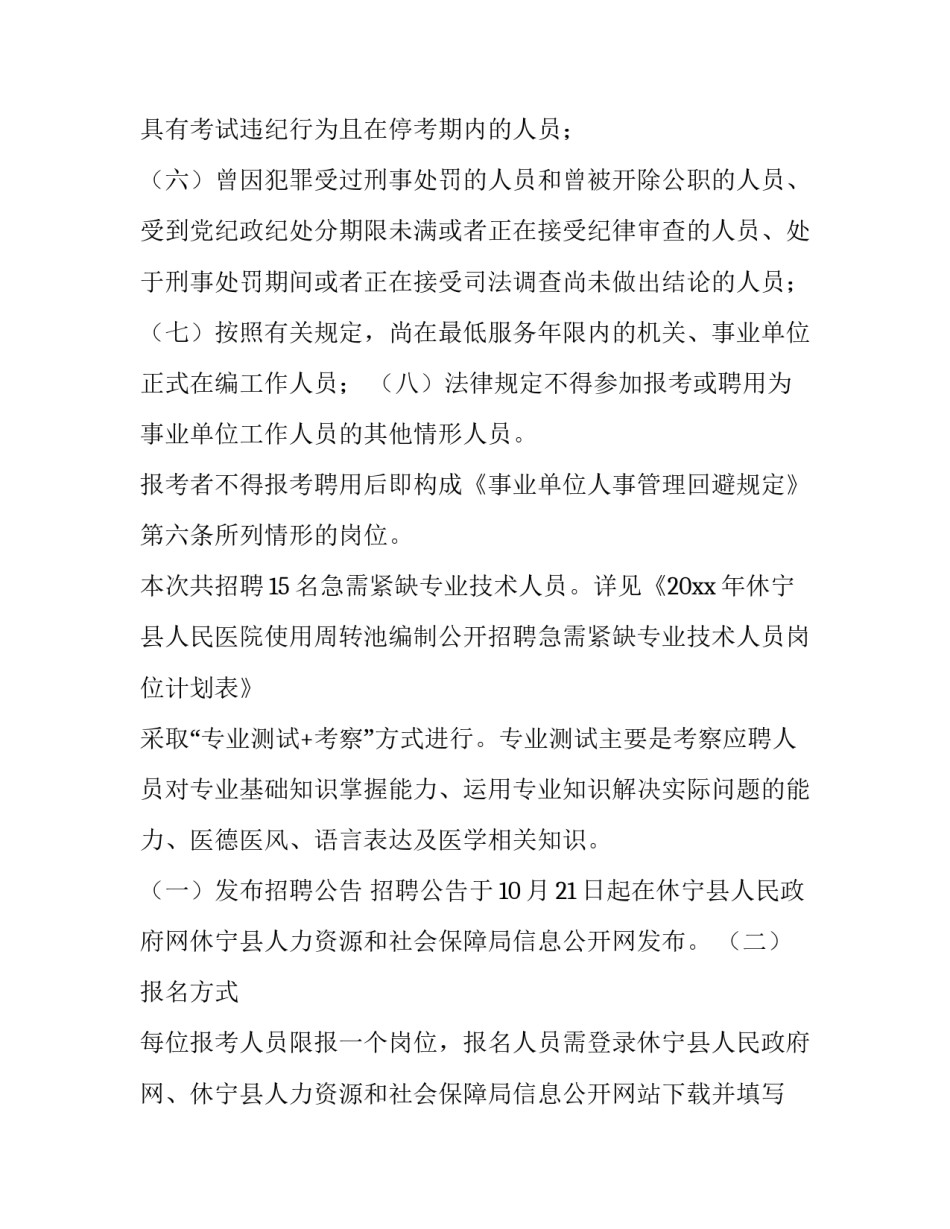 招聘日结工范文简短 招聘日结工文案(5篇)_第3页