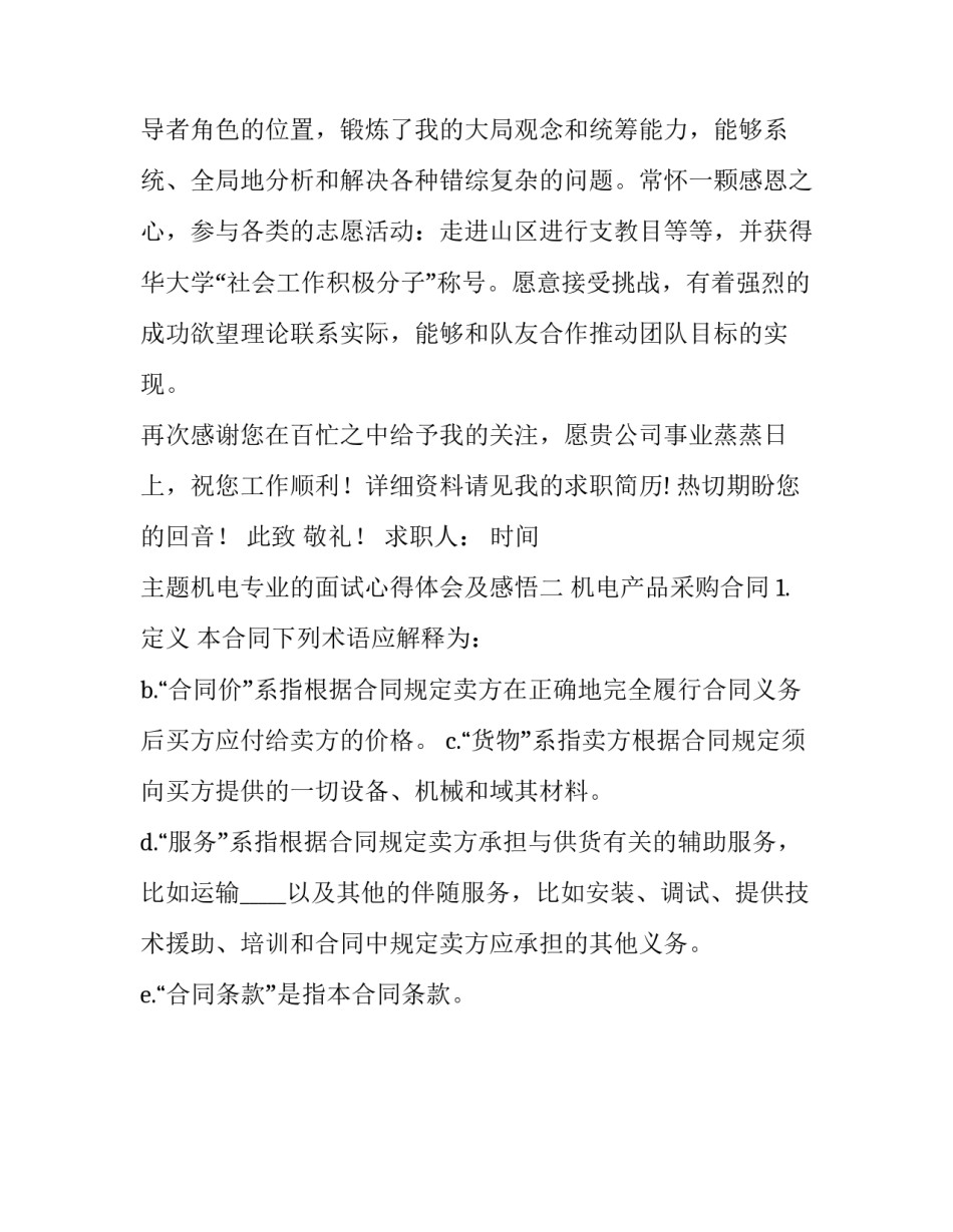 机电专业的面试心得体会及感悟 机电维修面试(四篇)_第2页