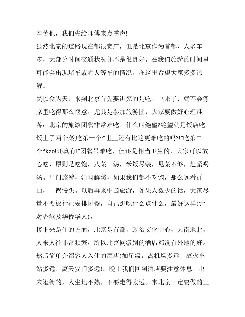 北京交警安全讲堂心得体会精选 交通安全听课心得(3篇)_第3页