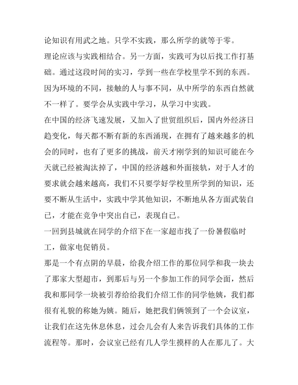 大学生航空概论心得体会精选 航空概论心得体会1000(八篇)_第2页