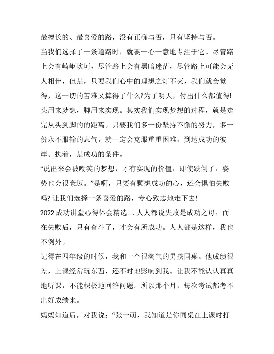 成功讲堂心得体会精选 讲堂课心得体会(6篇)_第2页