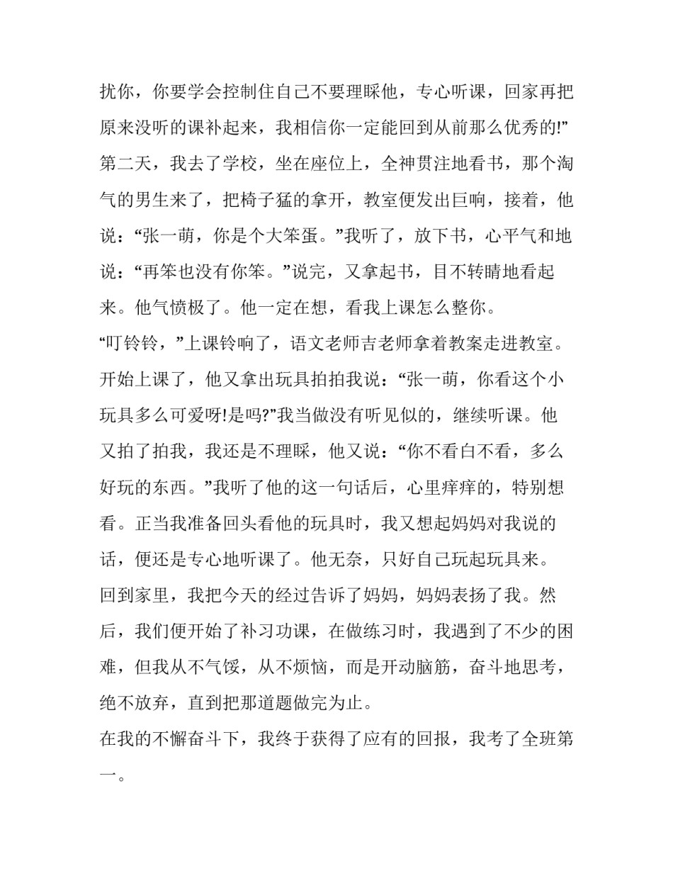 成功讲堂心得体会精选 讲堂课心得体会(6篇)_第3页