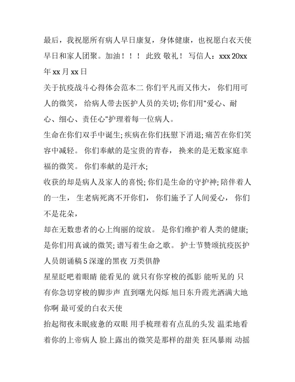抗疫战斗心得体会范本 抗疫攻坚战心得体会(二篇)_第2页