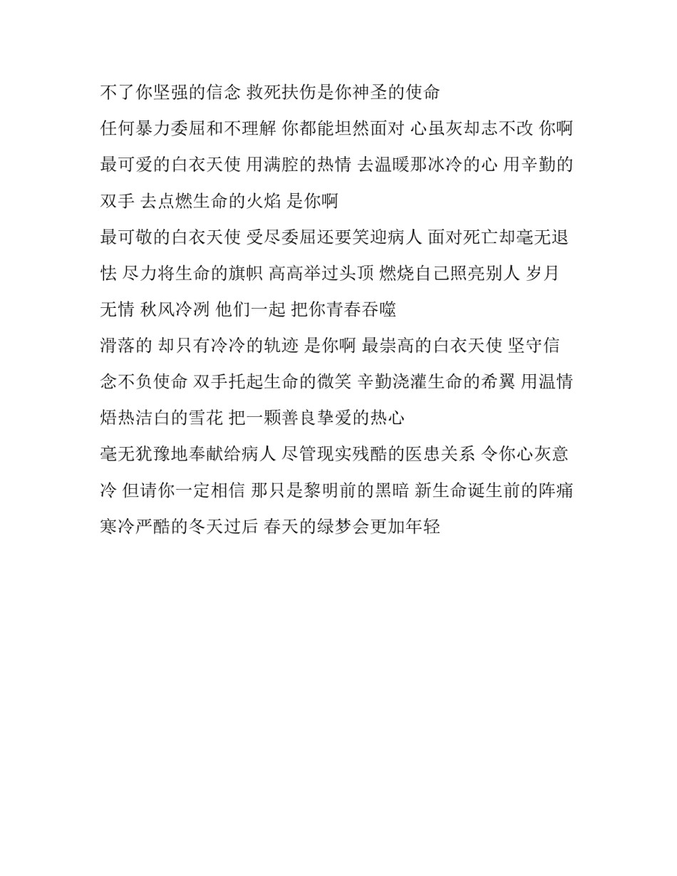 抗疫战斗心得体会范本 抗疫攻坚战心得体会(二篇)_第3页