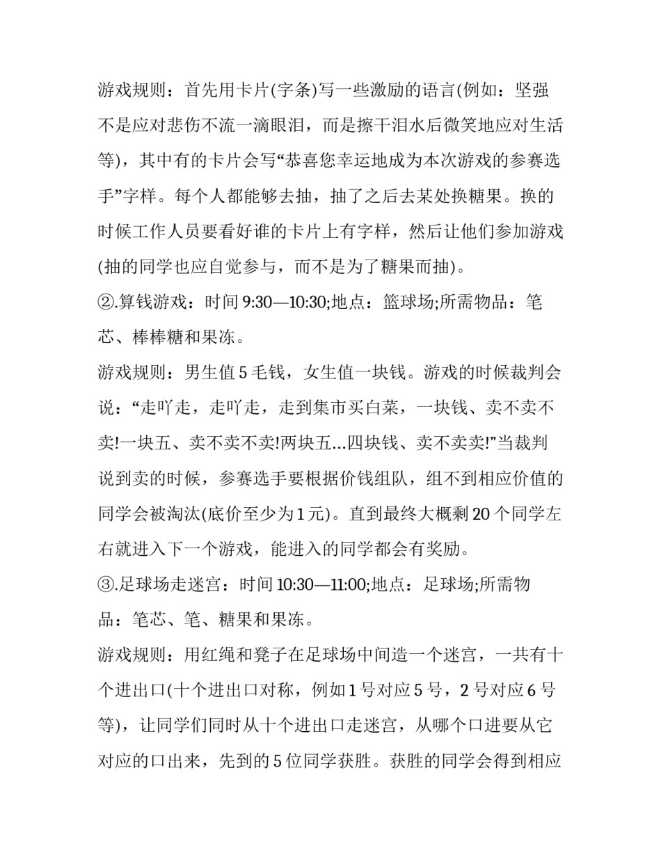 心理训练压力管理心得体会实用 压力管理的心得体会(七篇)_第2页