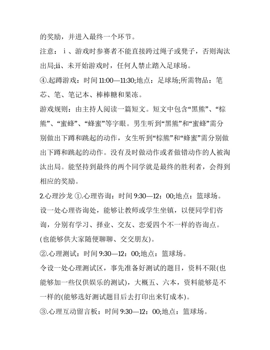 心理训练压力管理心得体会实用 压力管理的心得体会(七篇)_第3页