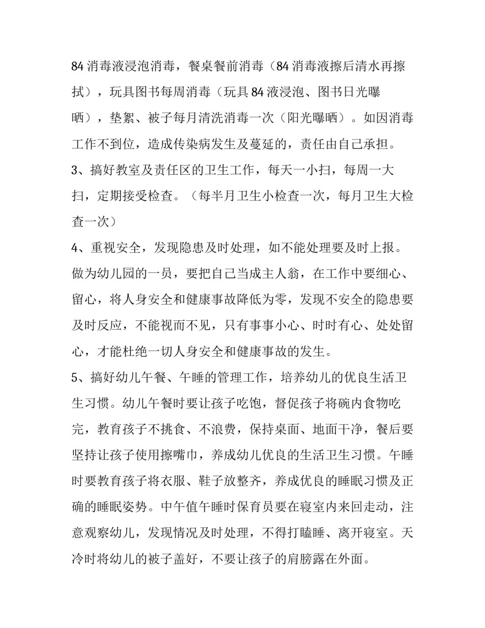 保育员团建培训心得体会和方法 保育员团建培训心得体会和方法有哪些(2篇)_第3页