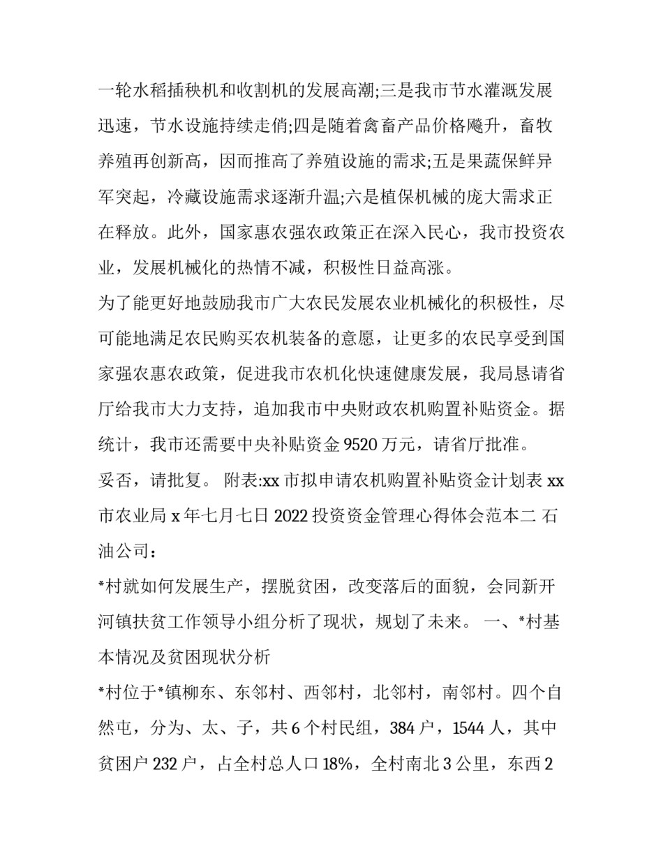 投资资金管理心得体会范本 投资管理总结心得体会(二篇)_第2页