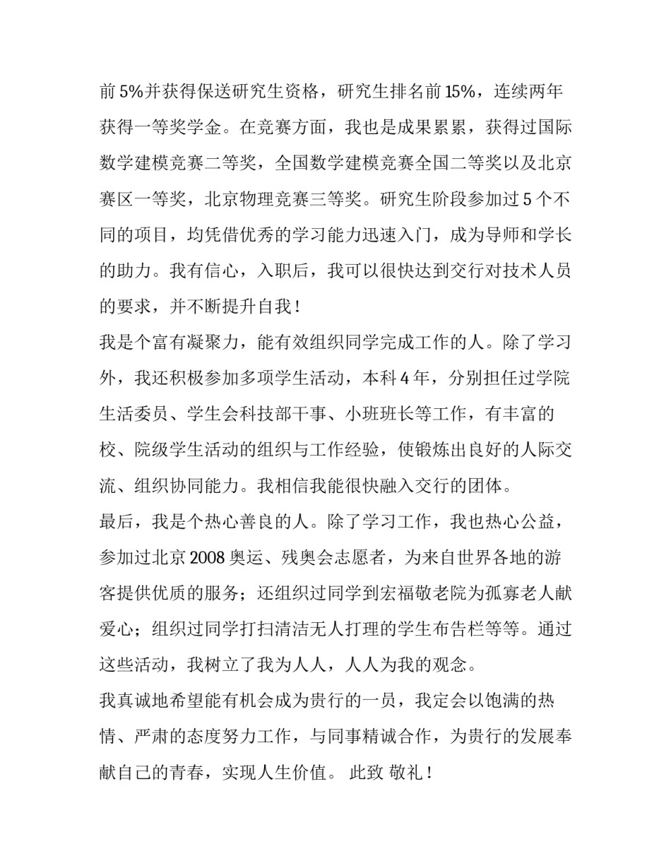 银行三爱教育心得体会总结 银行三爱教育心得体会总结怎么写(2篇)_第2页