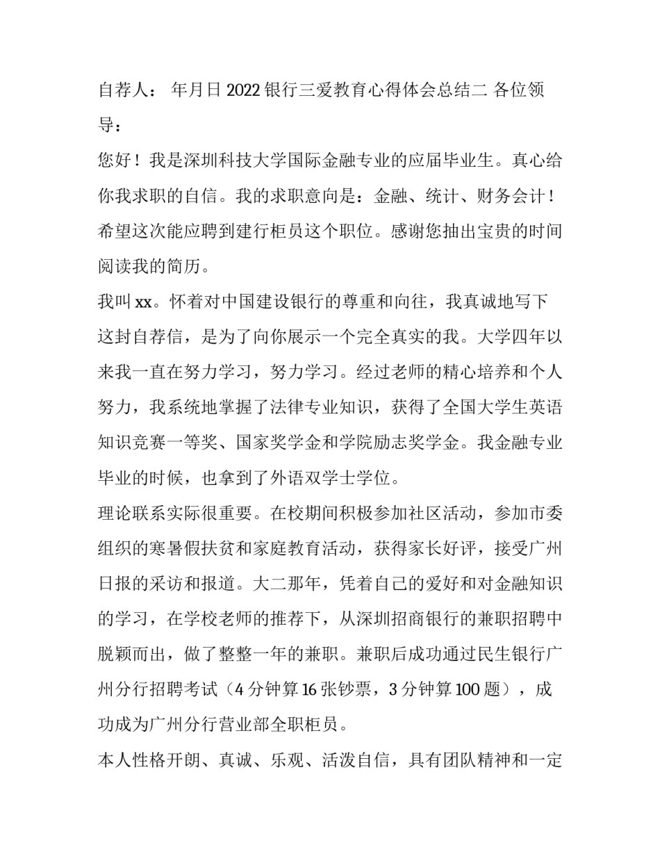 银行三爱教育心得体会总结 银行三爱教育心得体会总结怎么写(2篇)_第3页