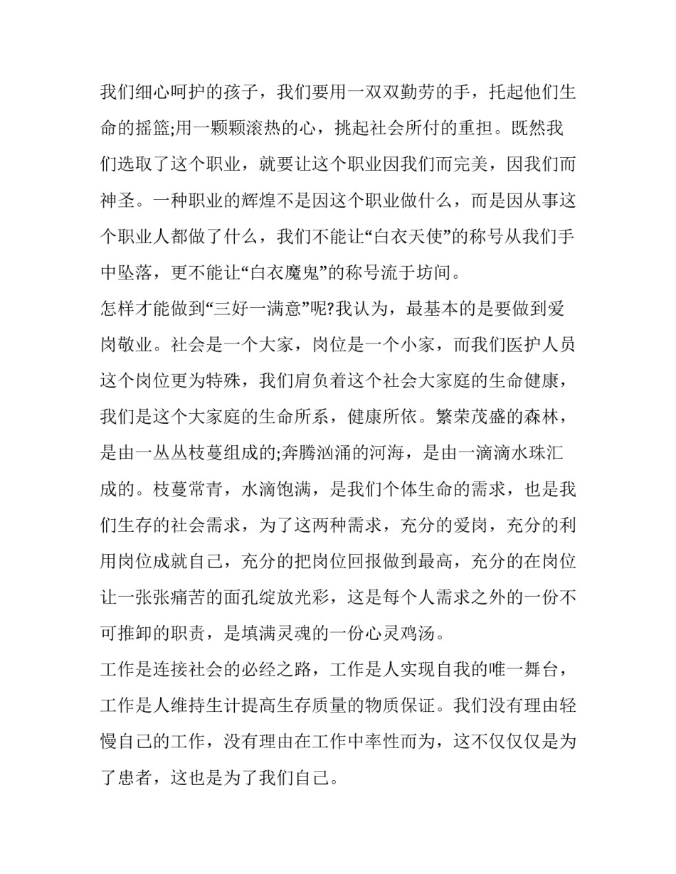 护士推拿科实习心得体会报告 针灸推拿科护士心得体会(8篇)_第2页