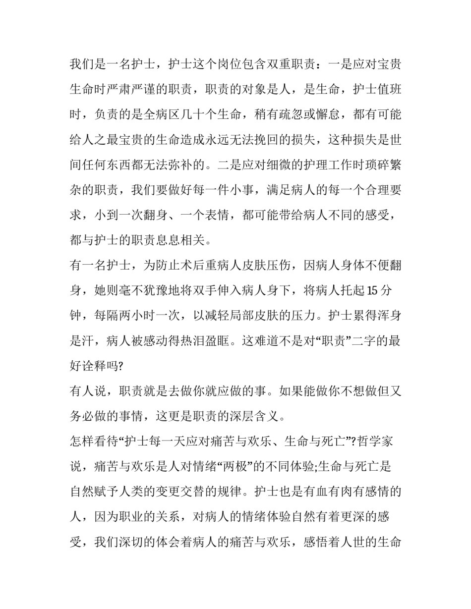 护士推拿科实习心得体会报告 针灸推拿科护士心得体会(8篇)_第3页