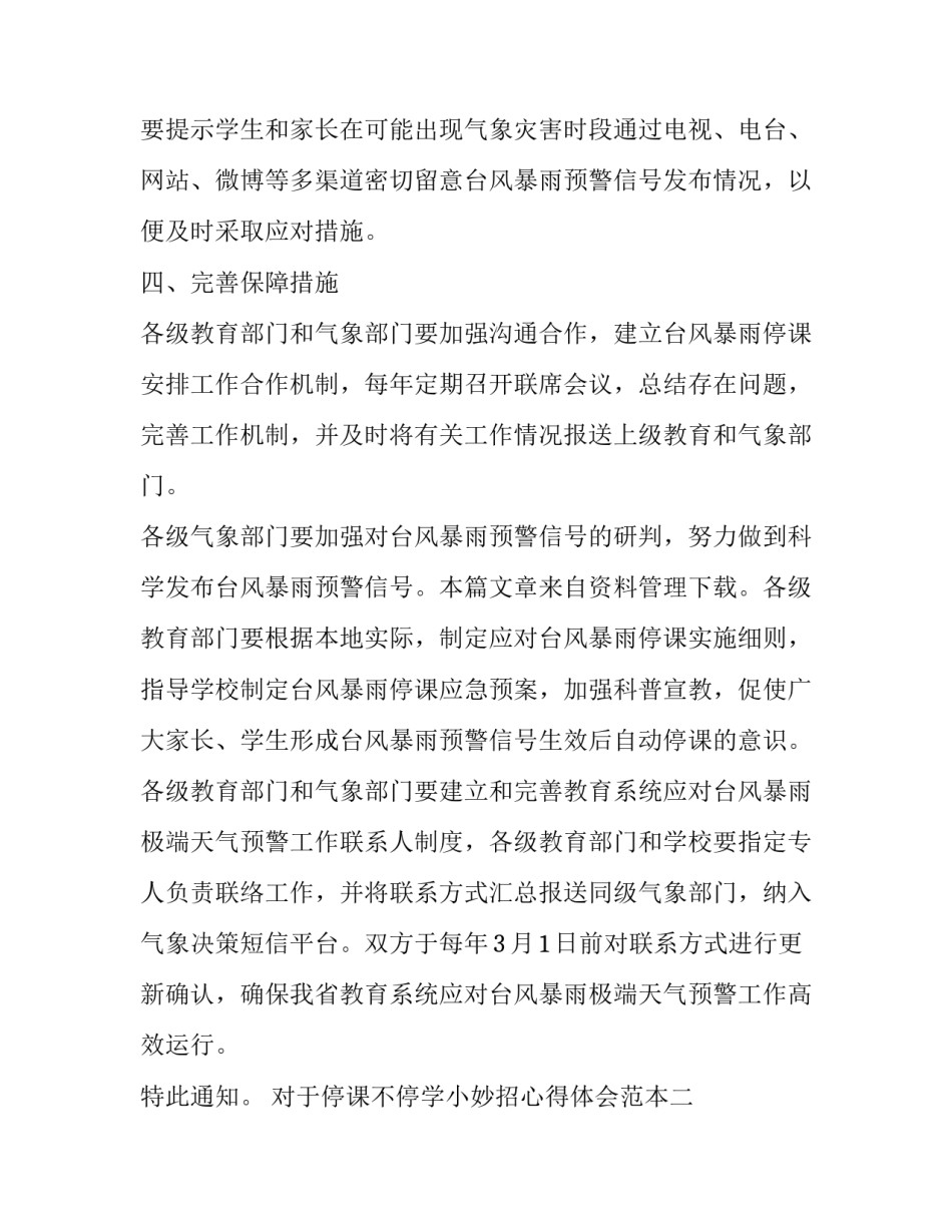 停课不停学小妙招心得体会范本 停课不停学的感悟和体会2000字范文(7篇)_第3页