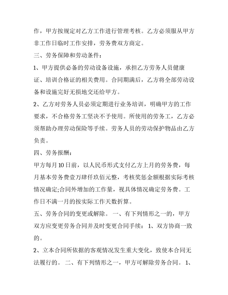 食堂防疫执勤心得体会报告 防疫期间食堂工作心得(五篇)_第2页