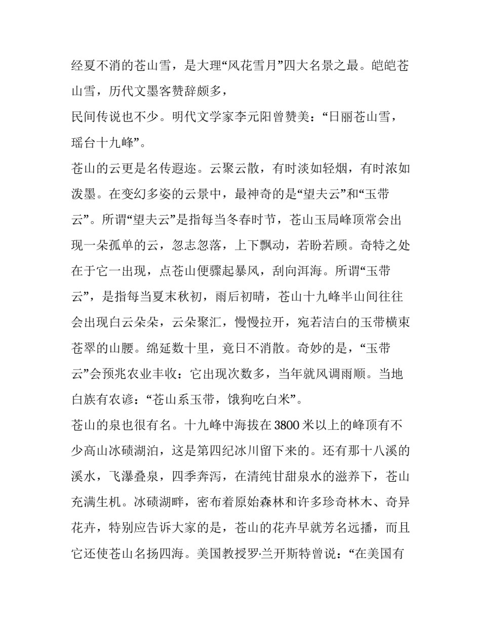 云南党史讲座心得体会精选 云南党史教育心得体会(8篇)_第3页