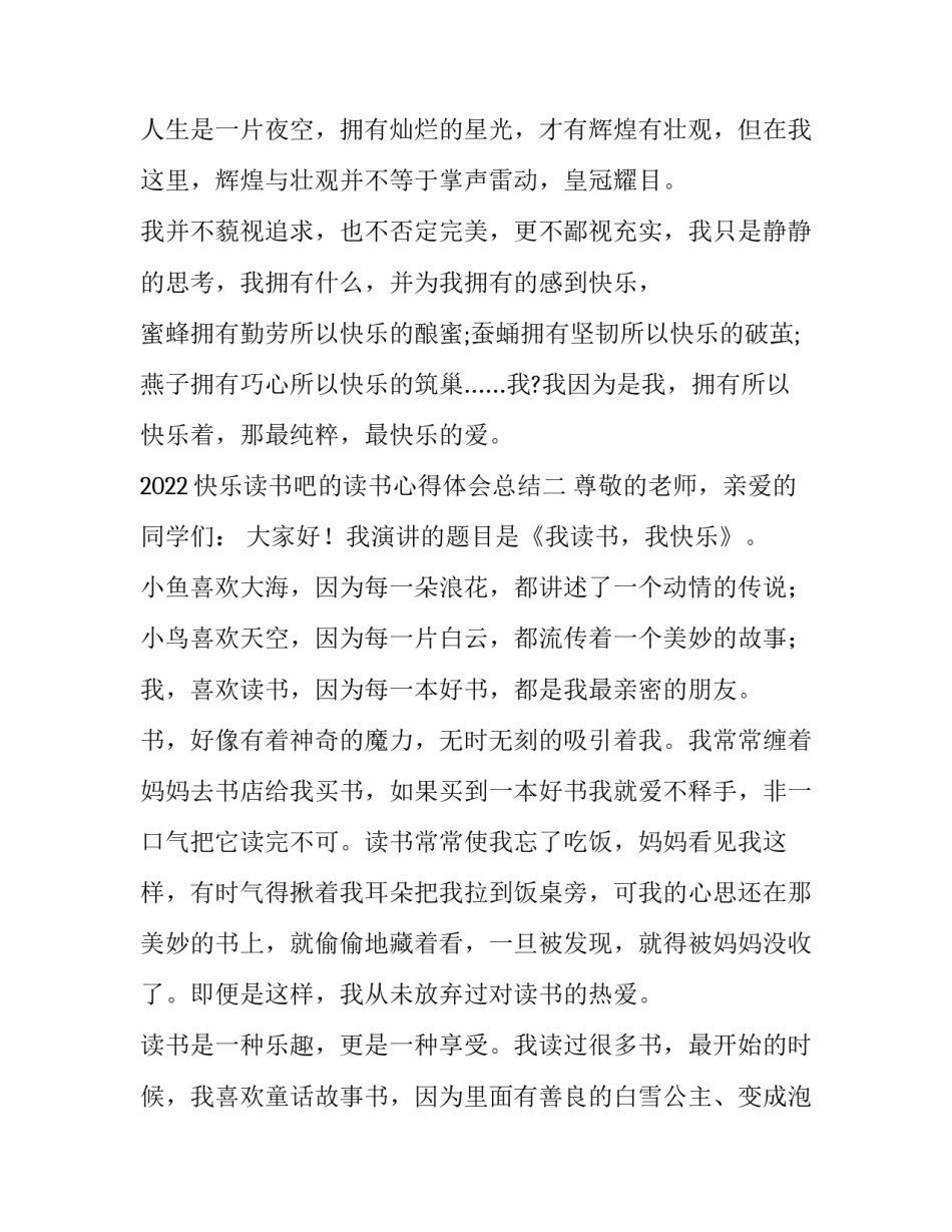 快乐读书吧的读书心得体会总结 快乐读书吧心得体会5篇(五篇)_第3页