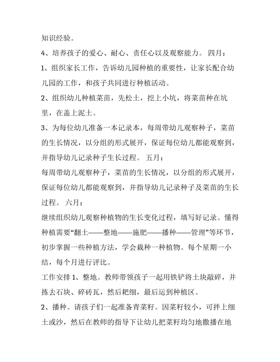 幼儿园班班唱心得体会实用 班班有歌声心得体会(八篇)_第2页