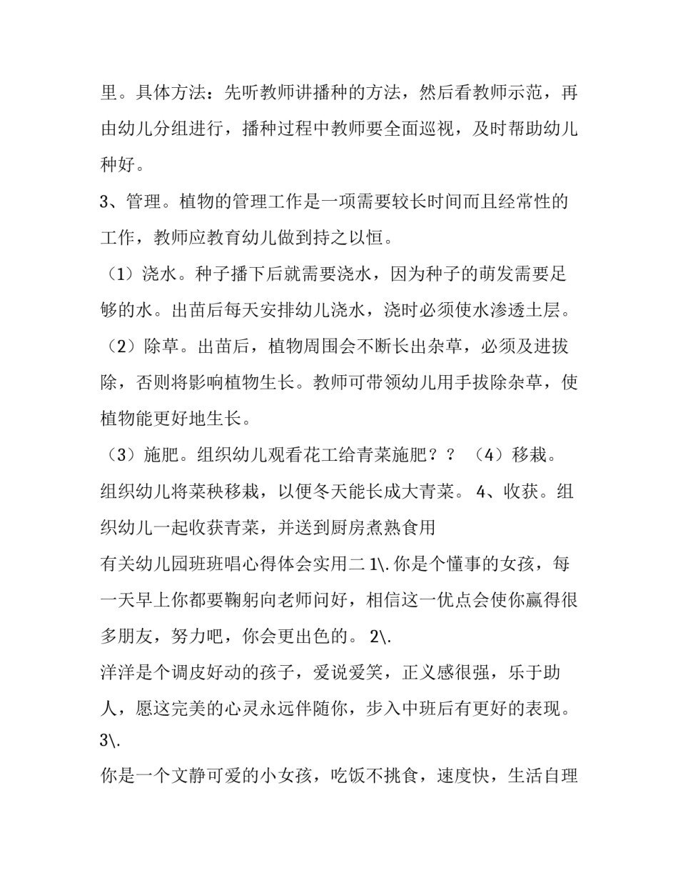 幼儿园班班唱心得体会实用 班班有歌声心得体会(八篇)_第3页