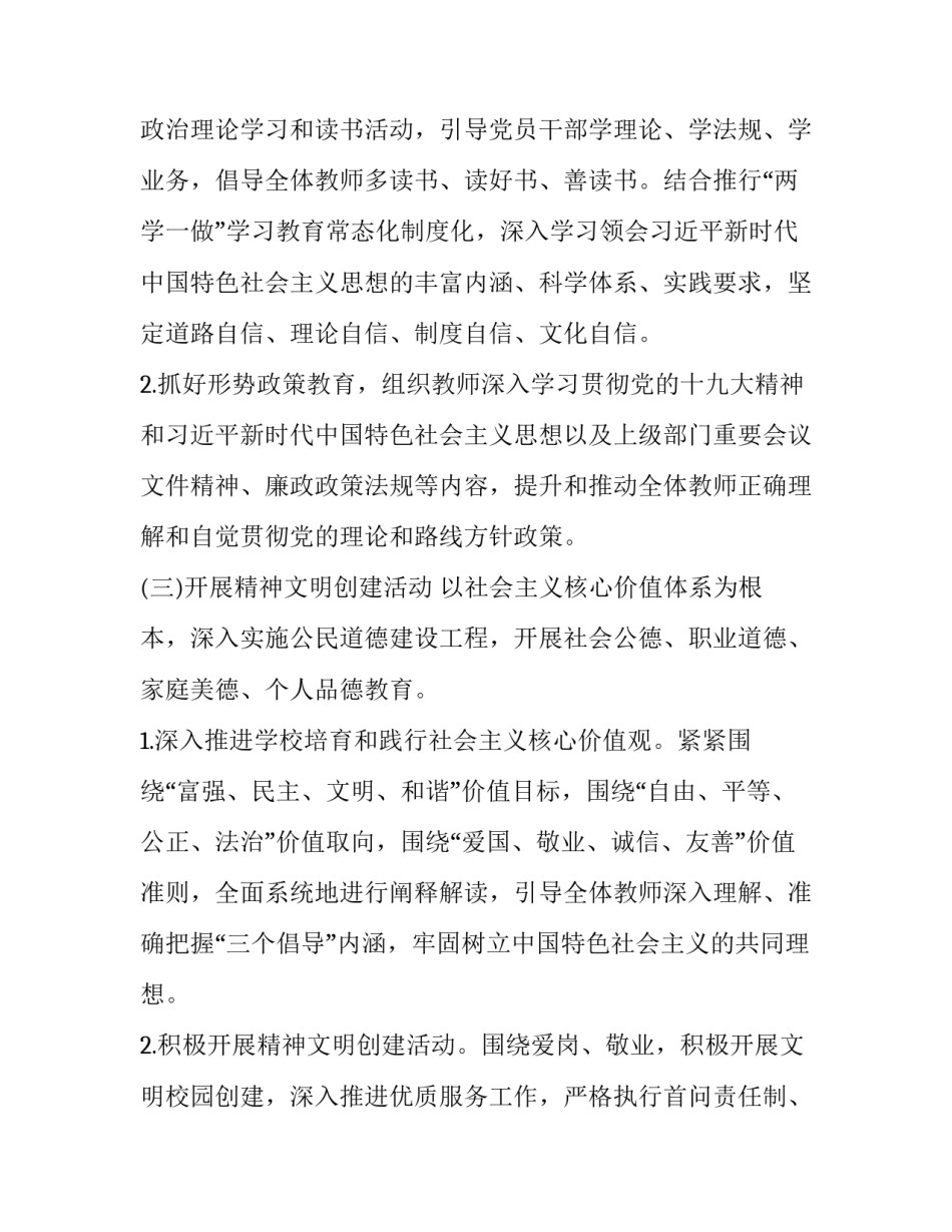 学校网络研修心得体会范本 网络研修课程心得体会(9篇)_第3页