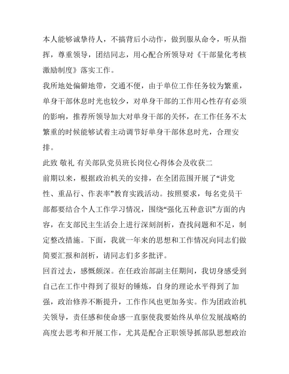 部队党员班长岗位心得体会及收获 部队班长工作心得(4篇)_第3页