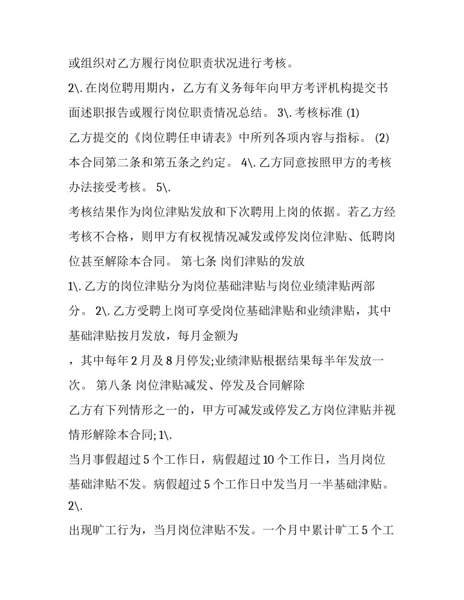 校级岗位练兵方案范文 小学教师岗位大练兵活动方案(7篇)_第3页