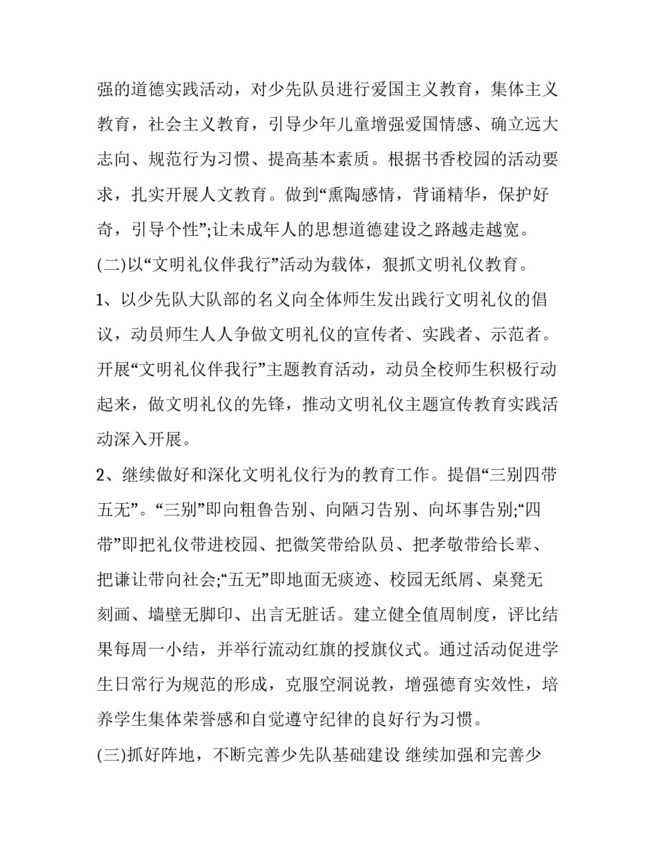 加强青少年教育心得体会精选 关于青少年心理教育的心得体会(二篇)_第2页