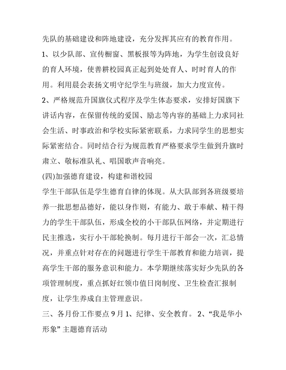 加强青少年教育心得体会精选 关于青少年心理教育的心得体会(二篇)_第3页