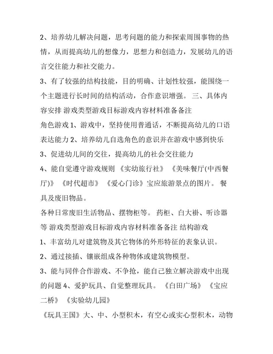 游戏自闭心得体会实用 自主游戏的感悟(2篇)_第2页