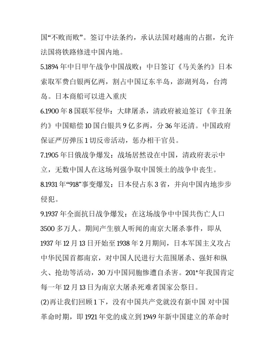 党史教育心得体会国企怎么写 党史教育心得体会国有企业(4篇)_第3页