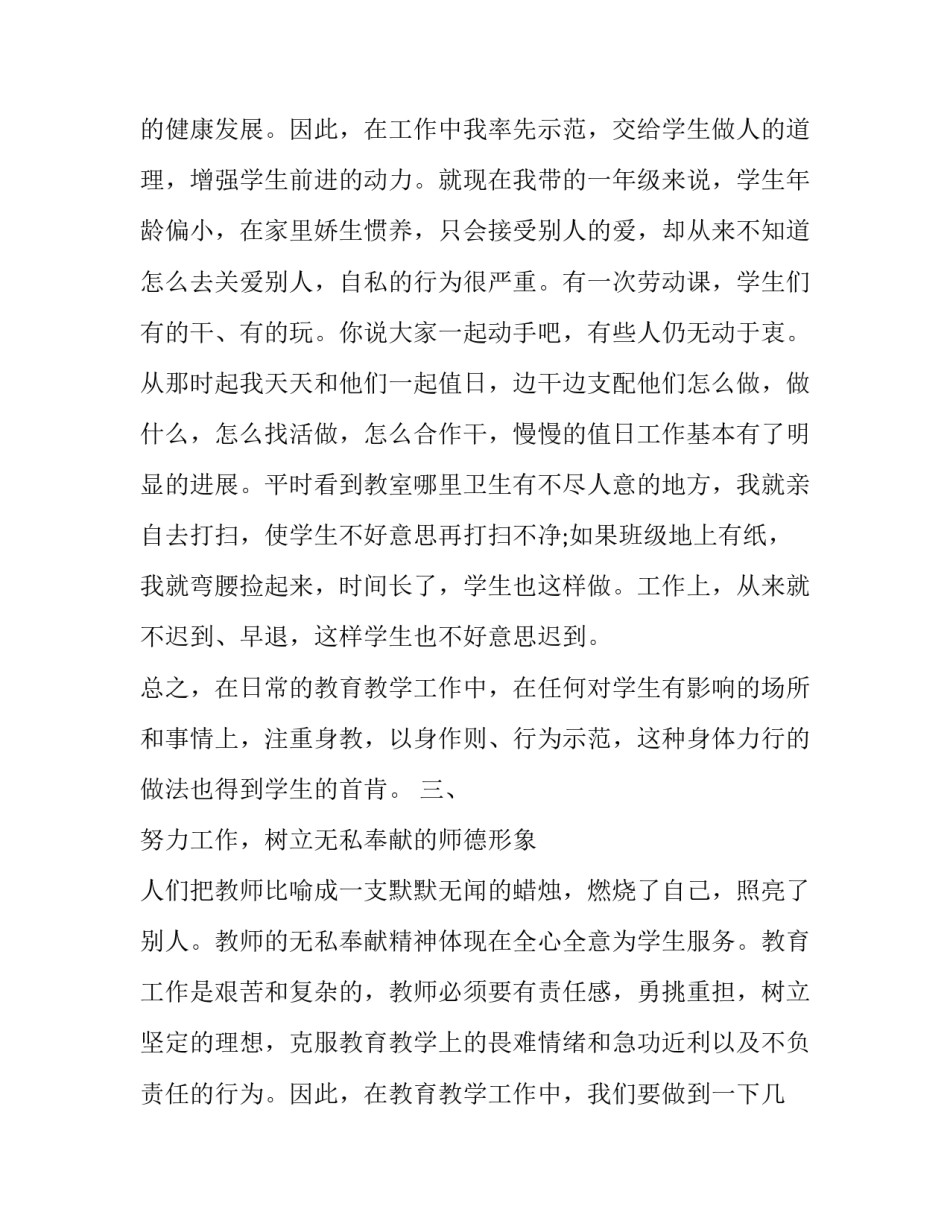 师德师风经典案例心得体会 师德师风感悟案例(5篇)_第2页