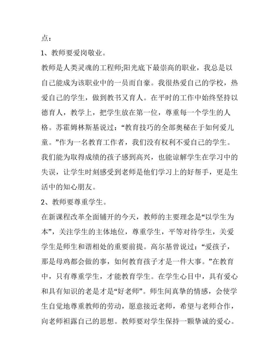 师德师风经典案例心得体会 师德师风感悟案例(5篇)_第3页