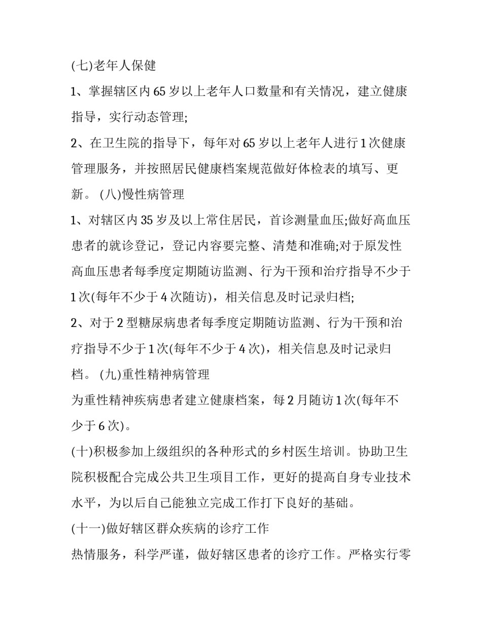 乡村医生培训工作心得体会怎么写 乡村医生培训工作心得体会怎么写好(9篇)_第2页