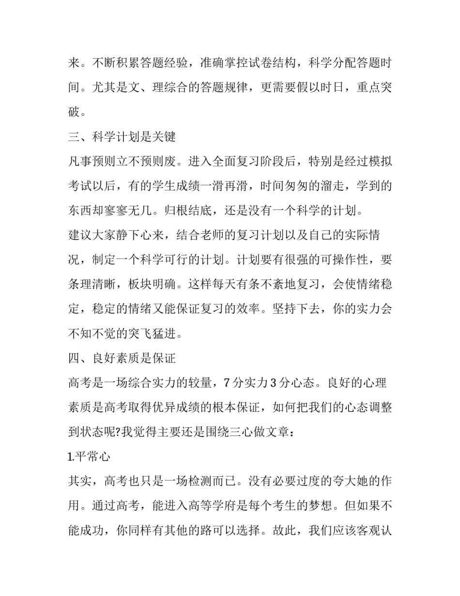 学生优日记展评心得体会精选 小学生争优日记总结(9篇)_第3页