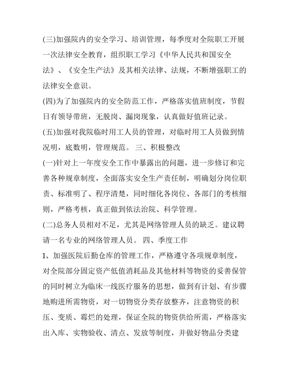 后勤煤矿心得体会怎么写 煤矿工人的心得体会怎么写(8篇)_第2页