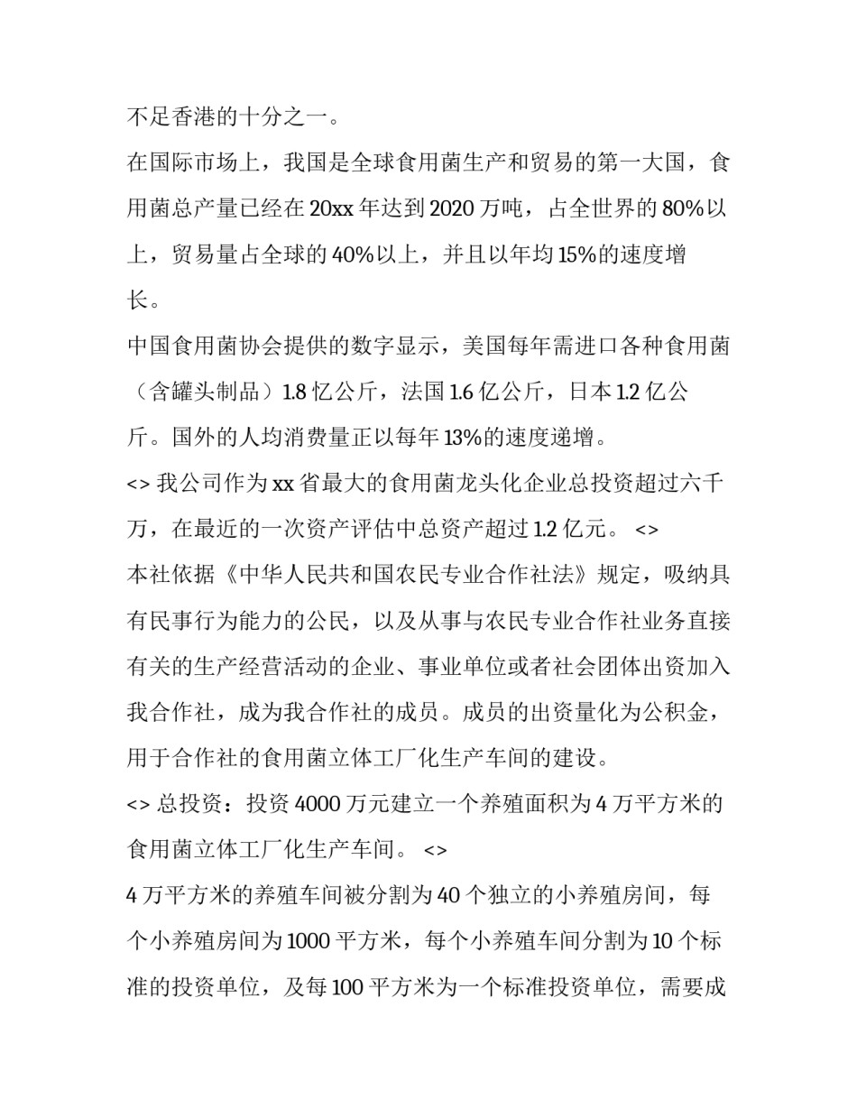 农业农村知识心得体会和感想 农业农村发展的心得体会(3篇)_第3页