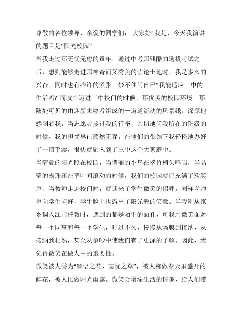 描写阳光幼儿园见习心得体会(八篇)_第2页